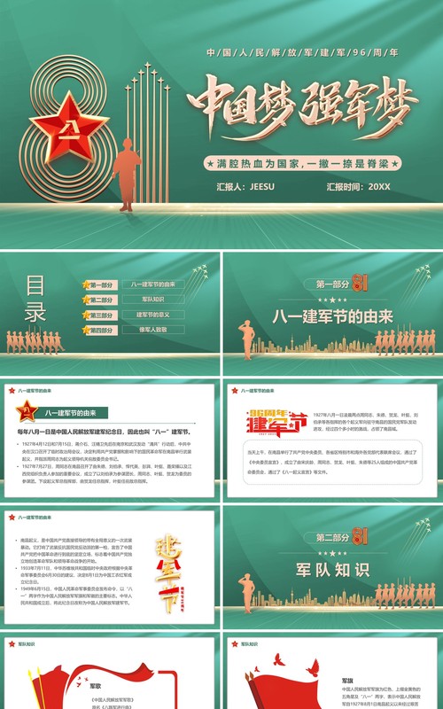 绿色简约风中国梦强军梦PPT模板