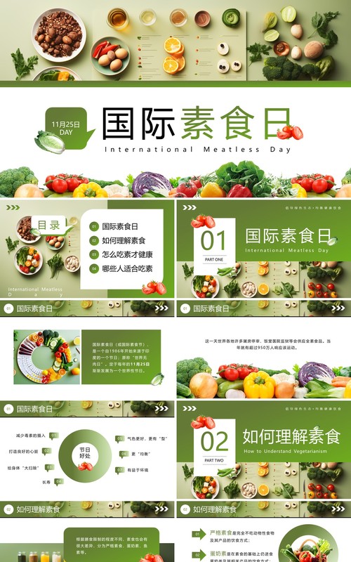 绿色简约国际素食日PPT模板