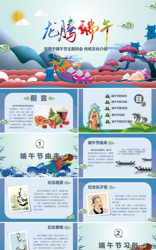 彩色端午节主题班会传统文化介绍PPT模板