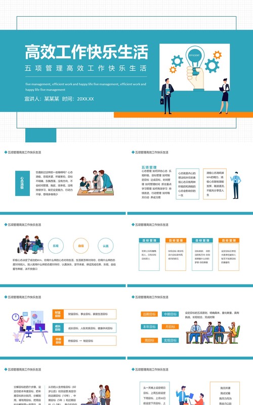 五项管理高效工作快乐生活动态PPT模板