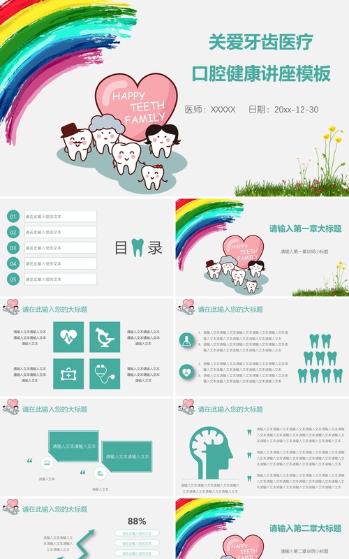 现代牙科PPT模板