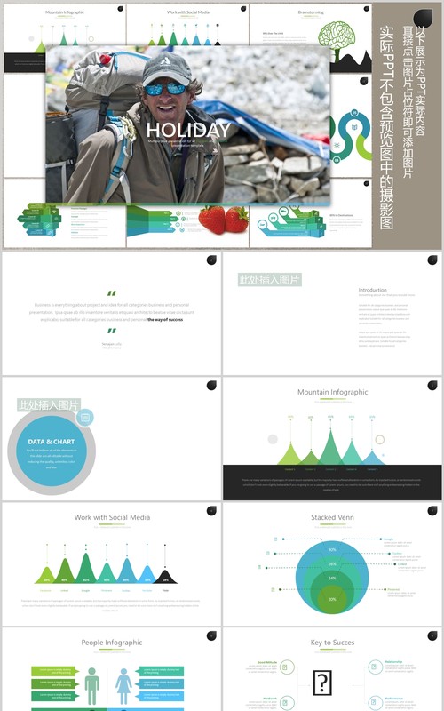 创意度假户外旅游信息图表PPT可插图排版设计模板素材HOLIDAY Powerpoint