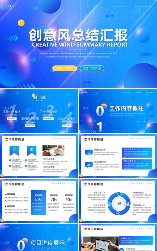 蓝色渐变创意总结汇报PPT通用模板