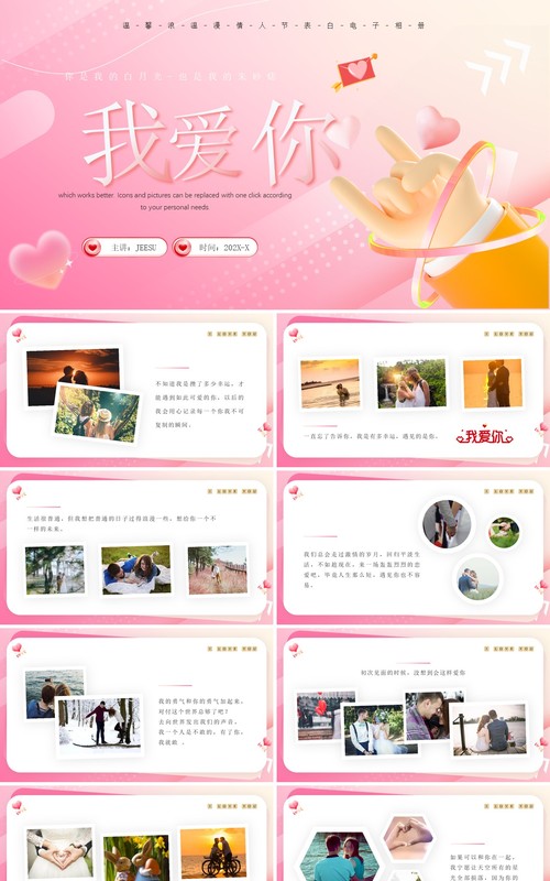 粉色简约风情人节表白相册PPT通用模板