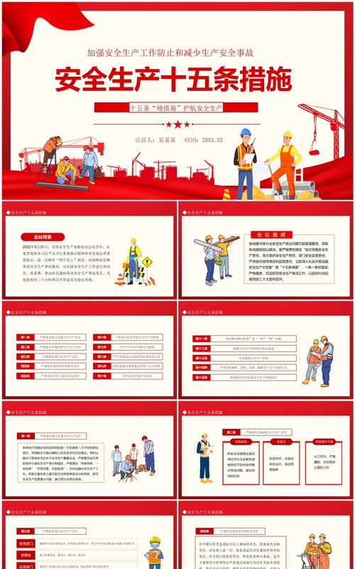 加强安全生产工作防止和减少生产安全事故安全生产十五条措施动态PPT模板