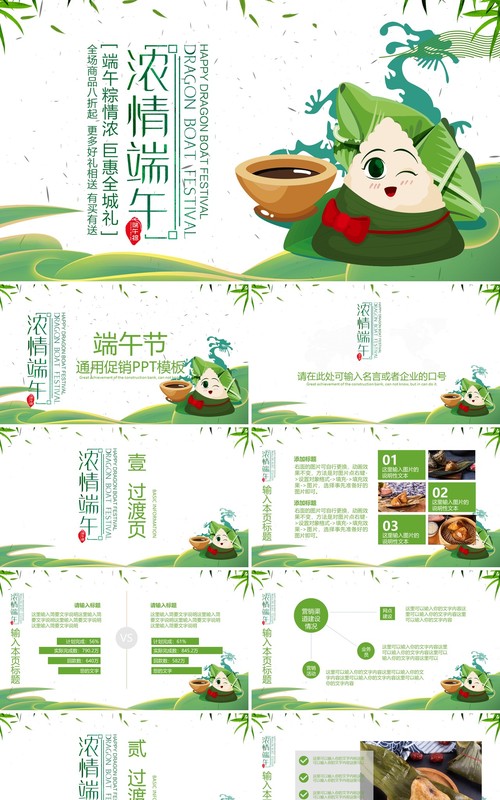 绿色清新端午节促销活动策划PPT模板