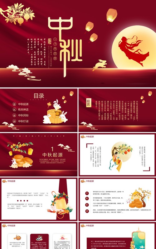 红色中国风传统节日之中秋节介绍PPT模板