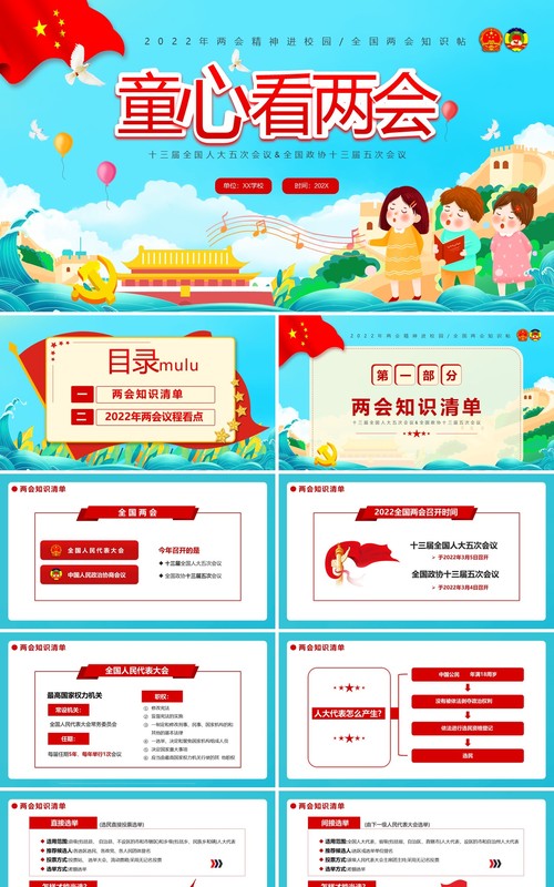 蓝色卡通童心看两会两会精神进校园PPT模板