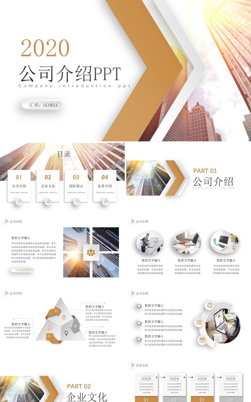微粒体创意公司介绍宣传PPT模板