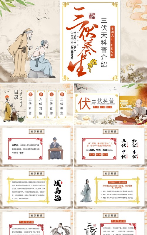 黄色中国风三伏天养生科普介绍PPT模板