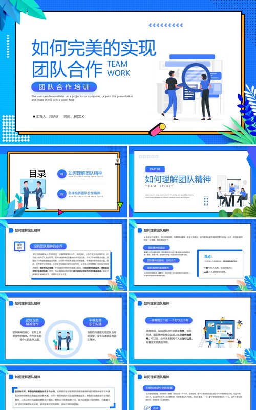 蓝色卡通风团队合作培训PPT模板