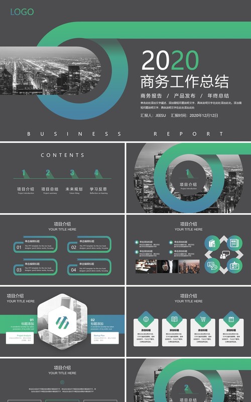 黑色高端商务工作总结汇报PPT模板