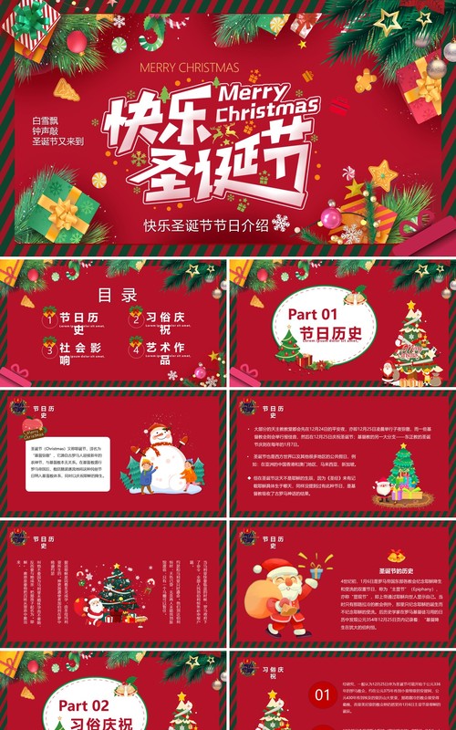 红色卡通快乐圣诞节平安夜节日主题介绍PPT模板