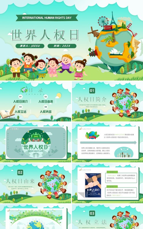 绿色卡通风世界人权日介绍PPT模板