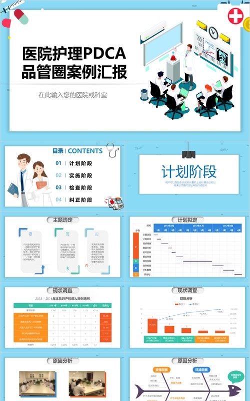 2.5插画医院护理PDCA品管圈案例汇报PPT模板