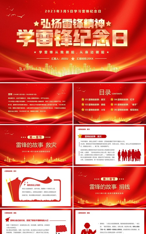 红色简约风学习雷锋纪念日PPT模板
