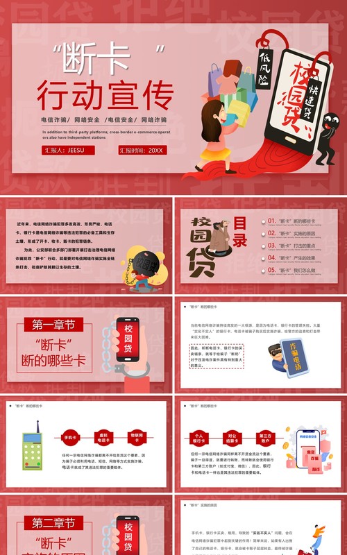 红色卡通断卡行动宣传汇报PPT模板