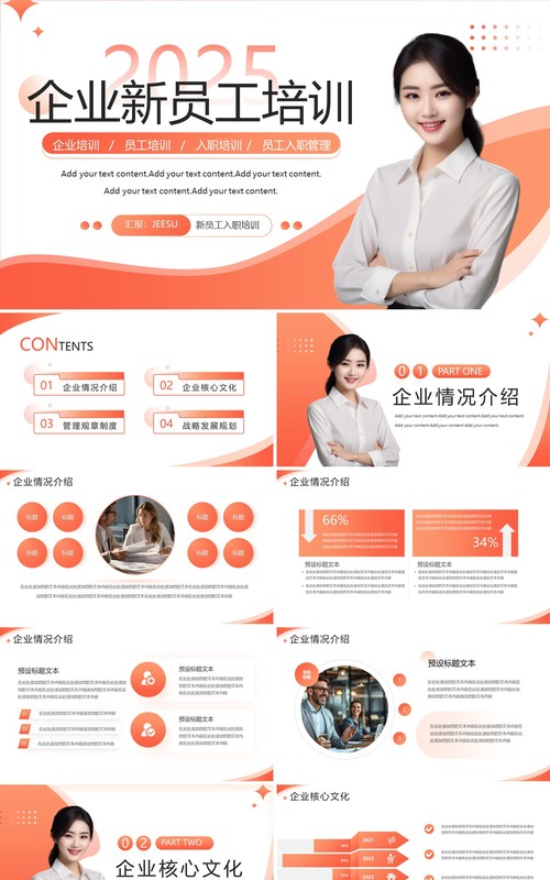 橙色商务风企业新员工入职培训PPT通用模板