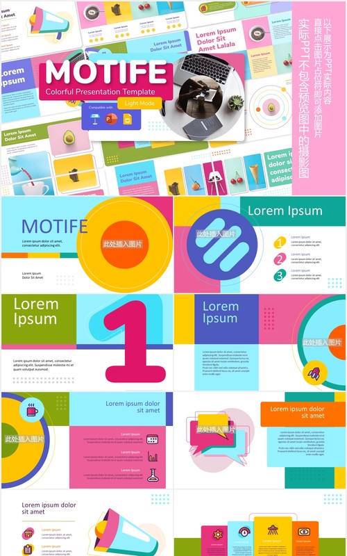 浅色彩色孟菲斯图片排版展示PPT模板MOTIFE (LIGHT) - Colorful Presentation Template