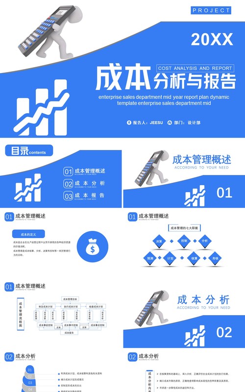蓝色企业管理成本分析与报告PPT模板