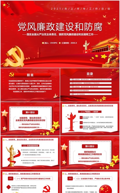 红色党政风廉政建设和防腐教育培训PPT模板