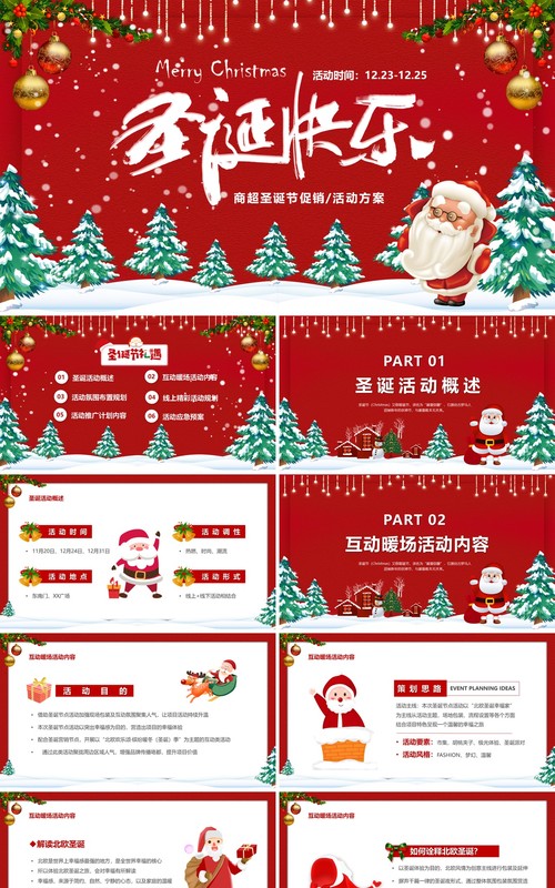 红色卡通风圣诞快乐节日策划PPT模板