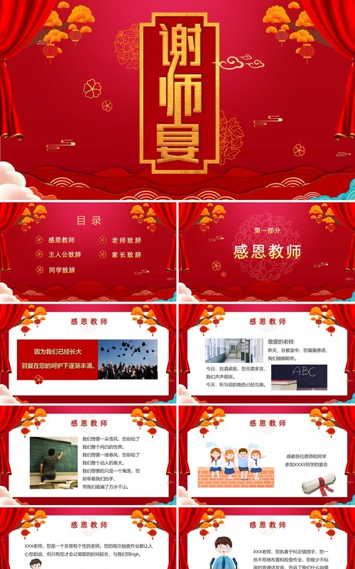 2021红色大气金色复古谢师宴PPT模板
