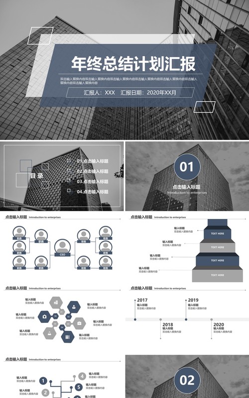 简约大气公司年终工作计划总结汇报PPT模板
