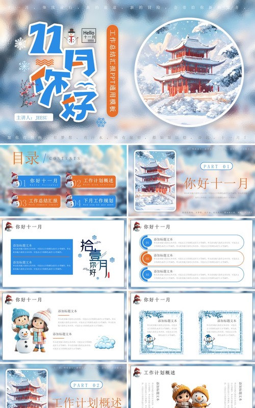 蓝色清新风你好十一月总结汇报PPT通用模板