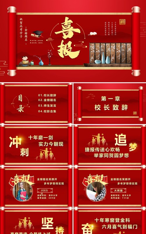 红色卷轴风喜报祝贺高考学子金榜题名PPT模版