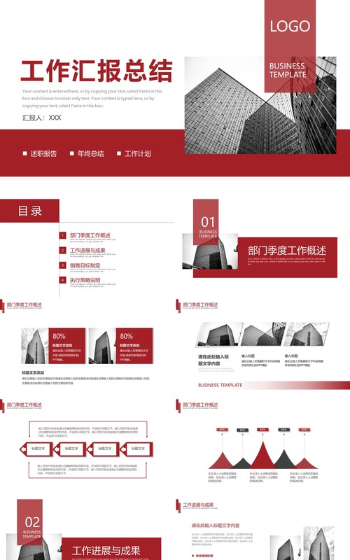 红色简约工作年度汇报总结计划PPT模板