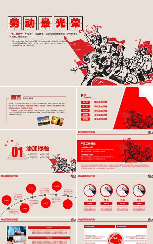 简约劳动最光荣五一节日主题PPT模板