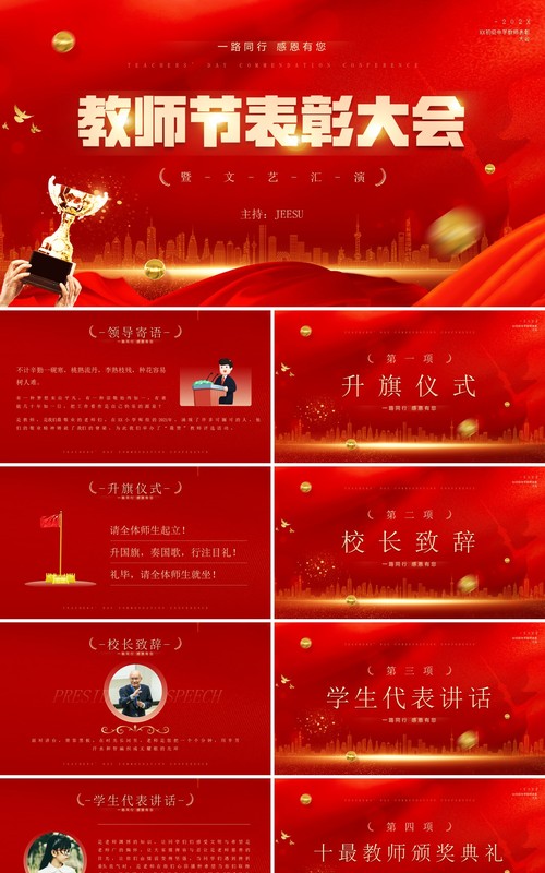 红金简约风格教师节表彰大会暨文艺表演PPT模板