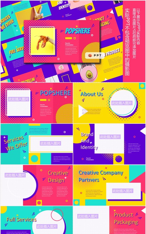 波普艺术创意个人简历活动策划PPT模板图片排版设计POPSPHERE - Pop Art Powerpoint Template