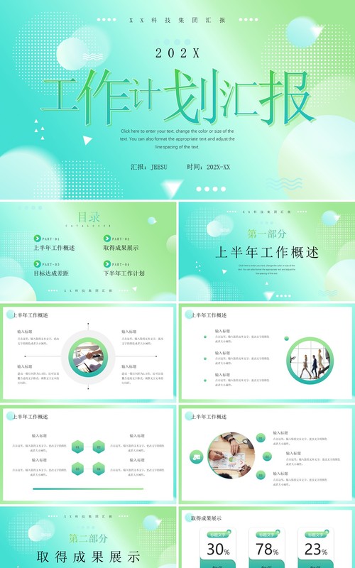 绿色渐变商务风工作计划汇报PPT通用模板