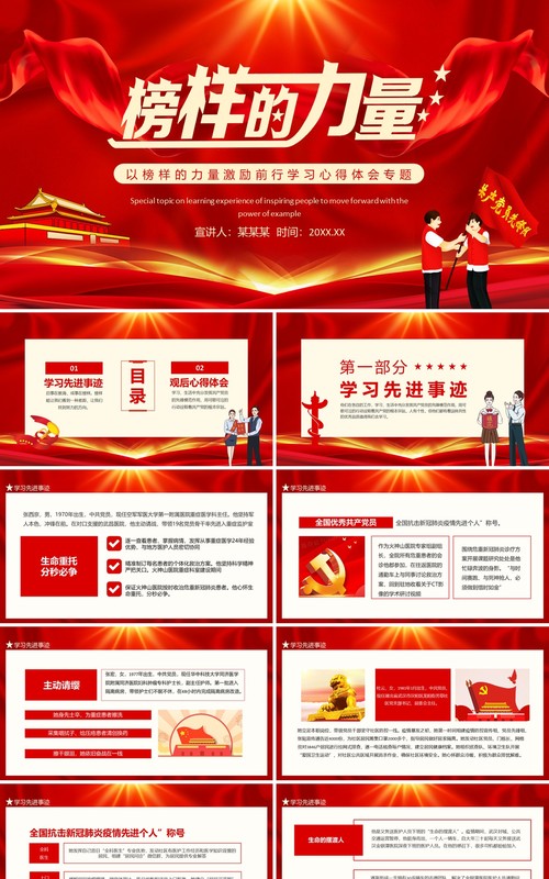 以榜样的力量激励前行学习心得体会专题动态PPT模板