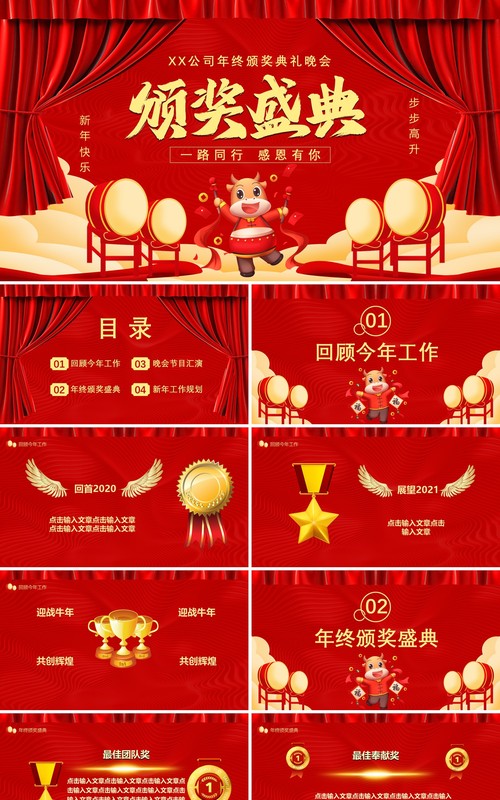 红色中国风公司年终颁奖典礼晚会企业年会通用PPT模板