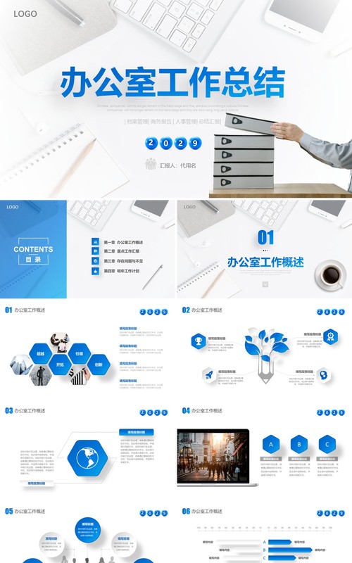 极简蓝色微立体商务商业办公室部门工作总结汇报述职报告PPT项目计划