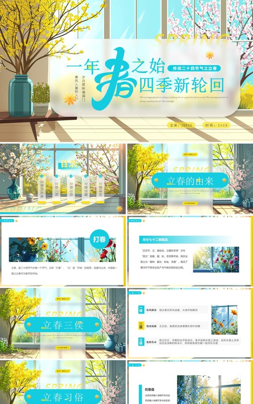 蓝色插画风二十四节气之立春PPT模板