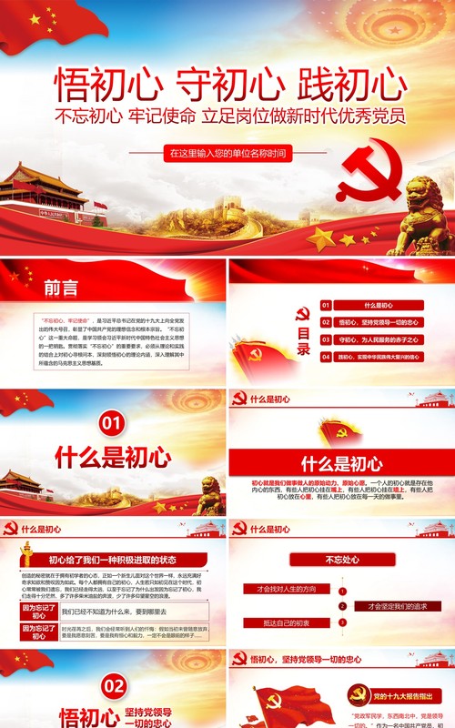 悟初心守初心践初心不忘初心PPT