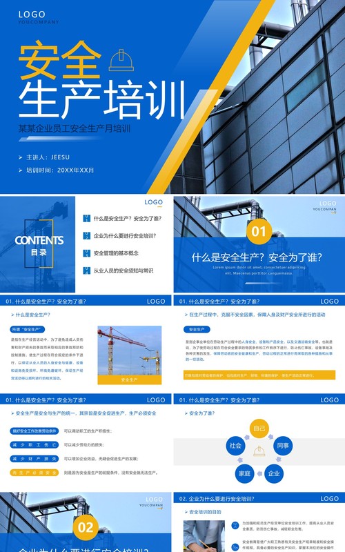 蓝色简约风员工安全生产培训PPT模板