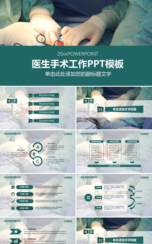 手术汇报PPT模板