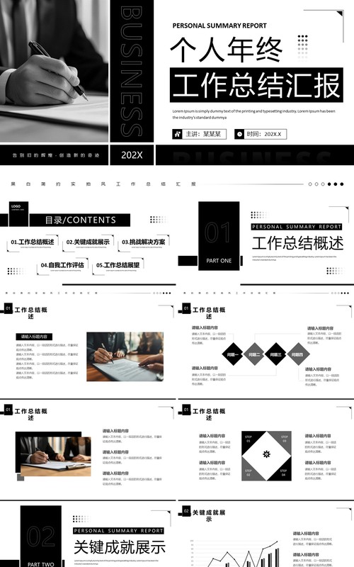 黑白简约风个人年终工作总结PPT模板