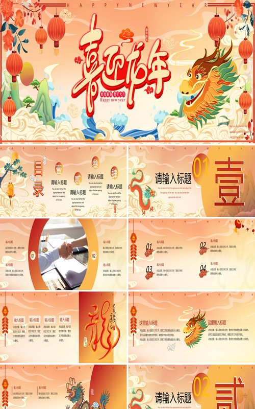 宽屏橙色中国风2024喜迎龙年新春PPT模板