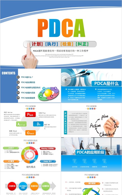 企业质量管理PDCA循环图培训工作通用PPT模板