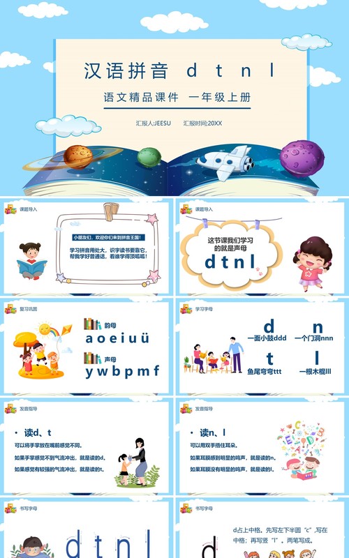 部编版一年级语文上册汉语拼音d t n l课件PPT模板