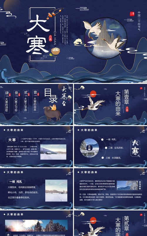 中国风二十四节气之大寒节气介绍PPT模板