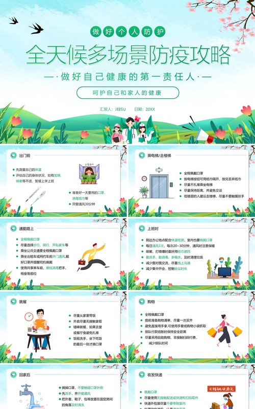 绿色卡通风全天候多场景防疫攻略PPT模板