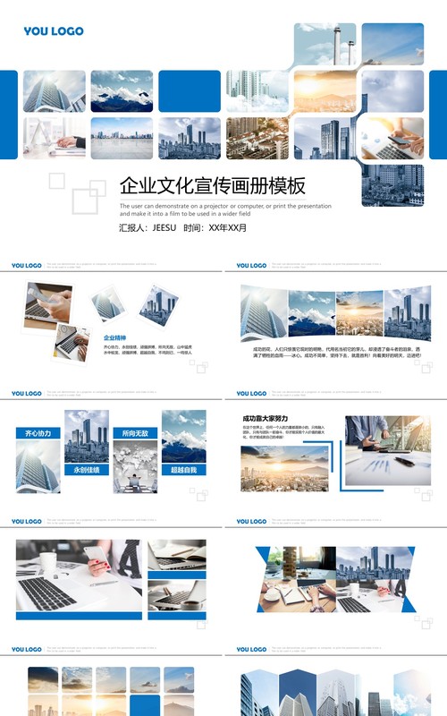 蓝色企业文化宣传公司电子画册PPT模板