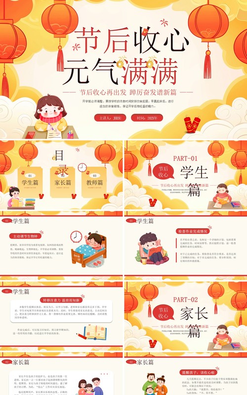 黄色卡通风节后收心元气满满PPT模板